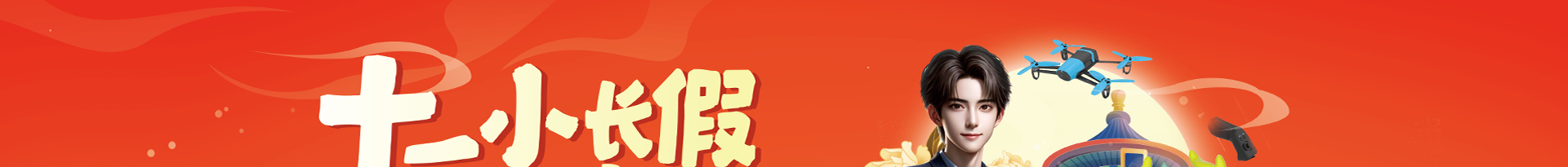开学第一课