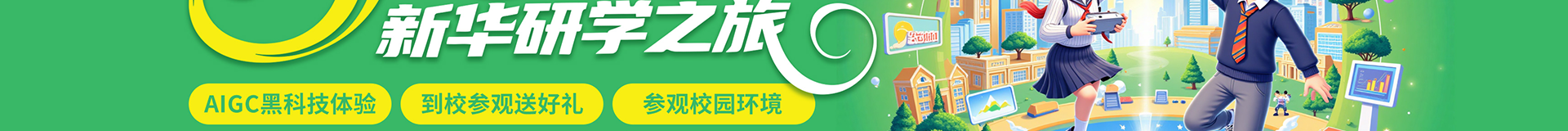 开学第一课