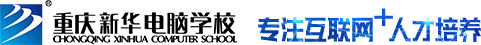 呼和浩特新华电脑学校